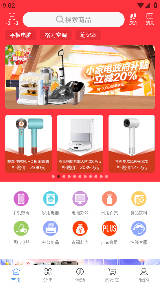 万翔商城app最新版本