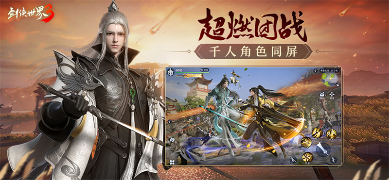 剑侠世界3手游电脑版