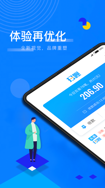扫呗app