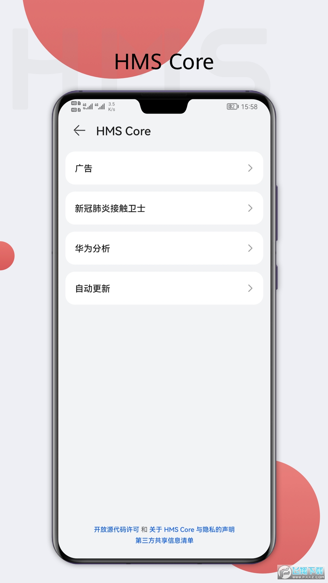 ​华为移动服务框架最新版下载2023