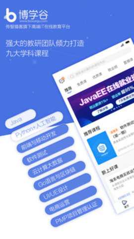 博学谷 5.0.9 最新版