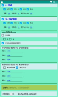 DY精灵抖音脚本app
