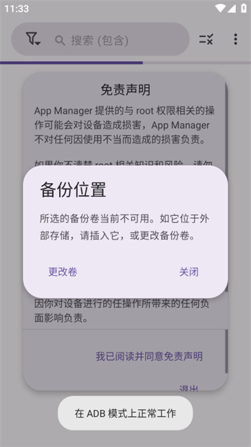 app manager下载官方版下载