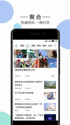 电网头条app官方下载(知识竞赛)
