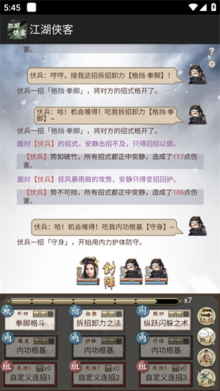 江湖侠客游戏下载手机版