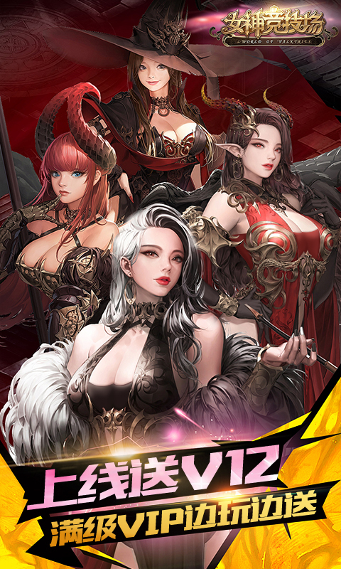 女神竞技场2