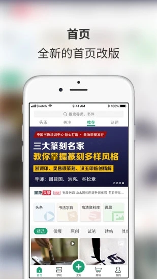 墨池书法app下载安装