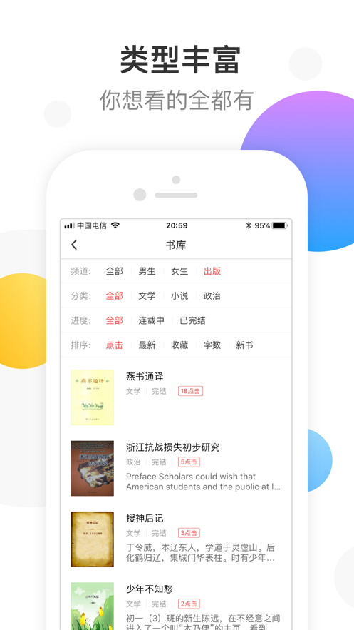 万读小说