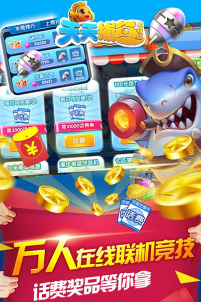天天捕鱼6
