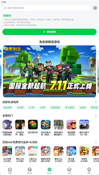 7723盒子正版免费下载