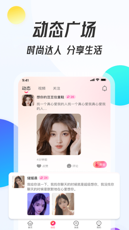 伴我交友官方版下载