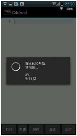 C4droid中文版下载手机版汉化版