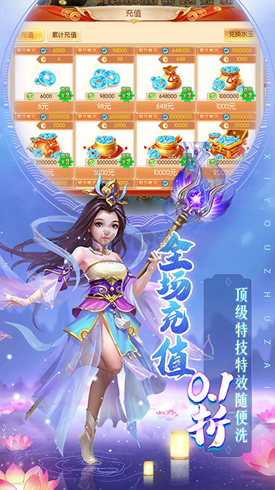 主宰西游手机