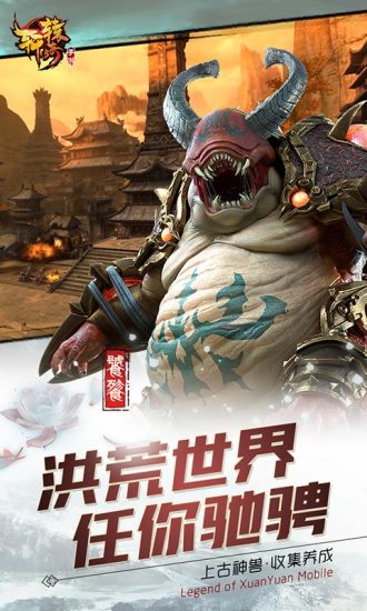 轩辕传奇手游安卓新版本公测版