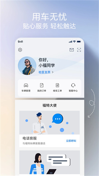 福特派互联最新版本2026