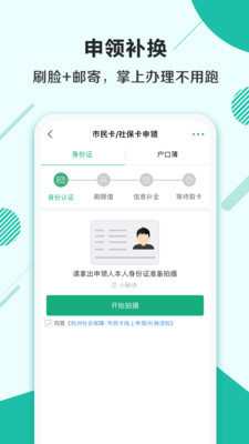 杭州市民卡app办理市民卡