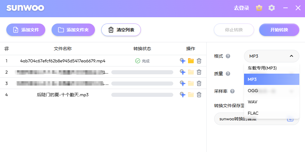 sunwoo音频格式转换器