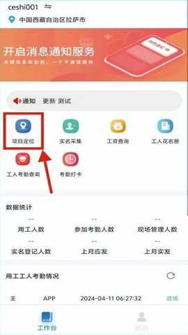 藏建通工人版 3.3.5 安卓版