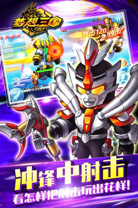 梦想三国传奇英雄