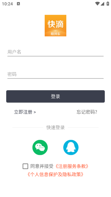快滴顺风车app