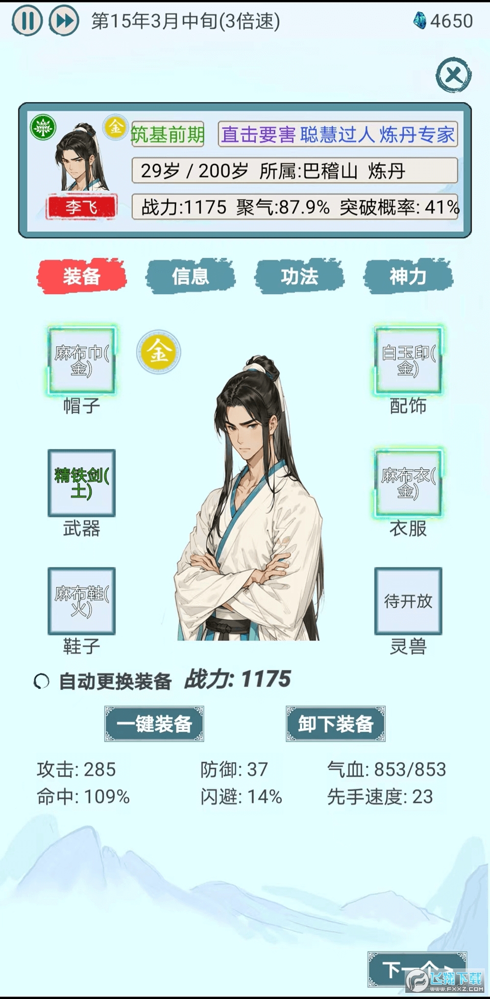 上古宗门无限晶石版