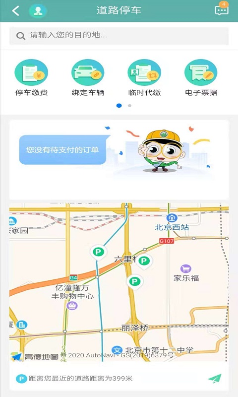 北京交通app最新版下载