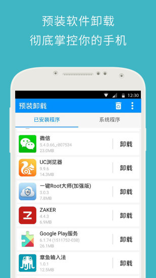 一键ROOT大师正版