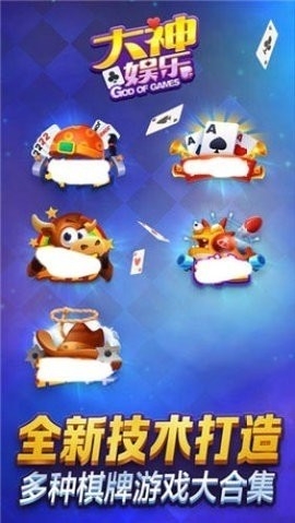 大神棋牌旧版本4.30
