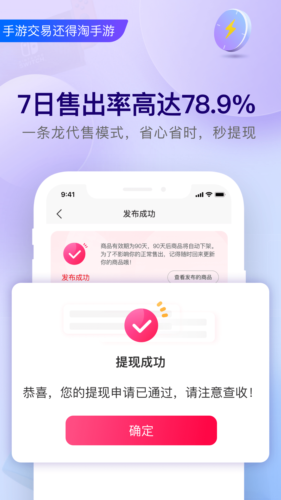 淘手游账号交易平台手机版下载