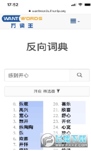 反向词典电子版下载2024最新版