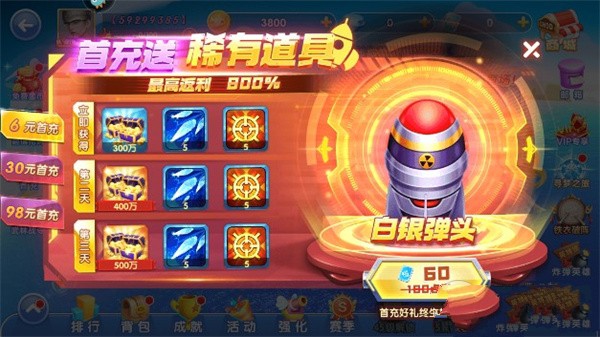 天天捕鱼图片4