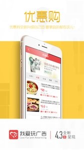 我爱玩广告