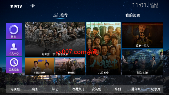 老虎TV最新版下载