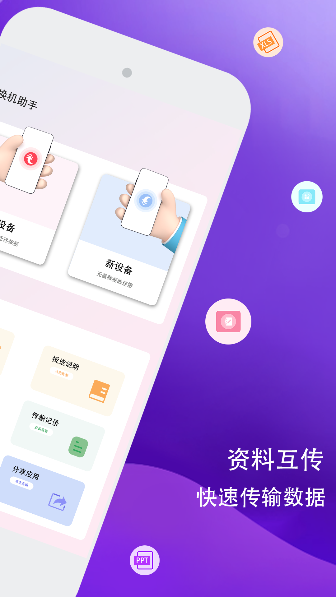 数据迁移助手app