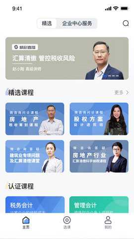 汇学堂SaaS 4.2.0 安卓版