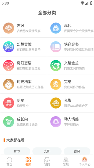 橙光小说阅读器最新版下载 橙光小说阅读器最新版下载