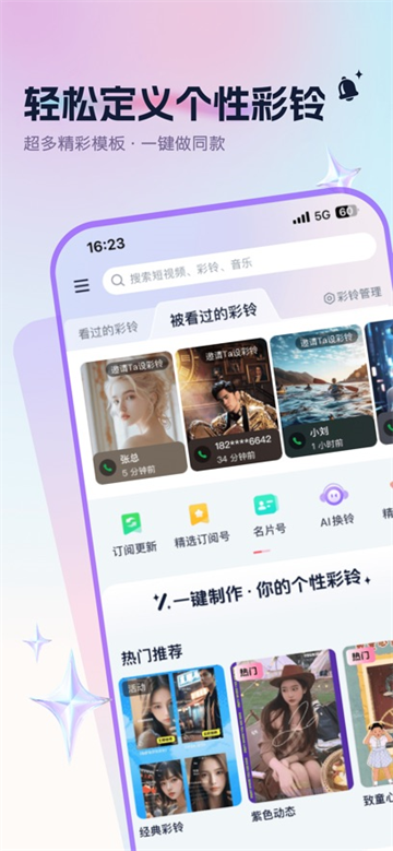 咪咕音乐彩铃版app