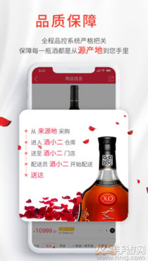 酒小二客户端app