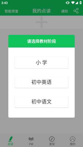 朗朗点读英语