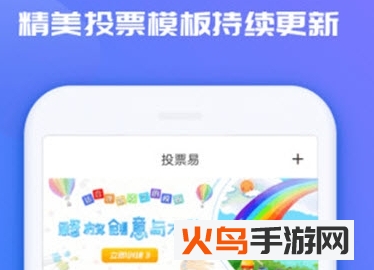 投票易app