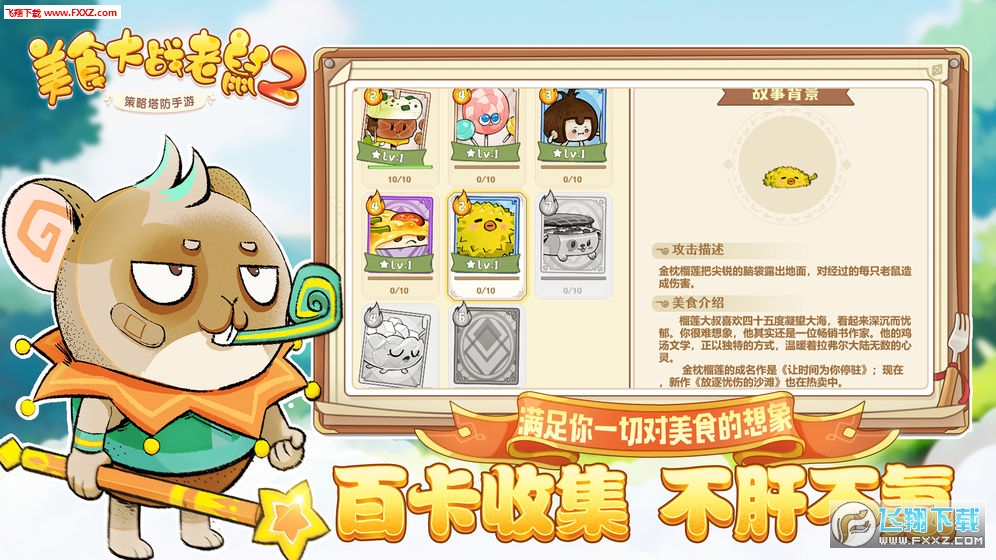 美食大战老鼠2无敌版