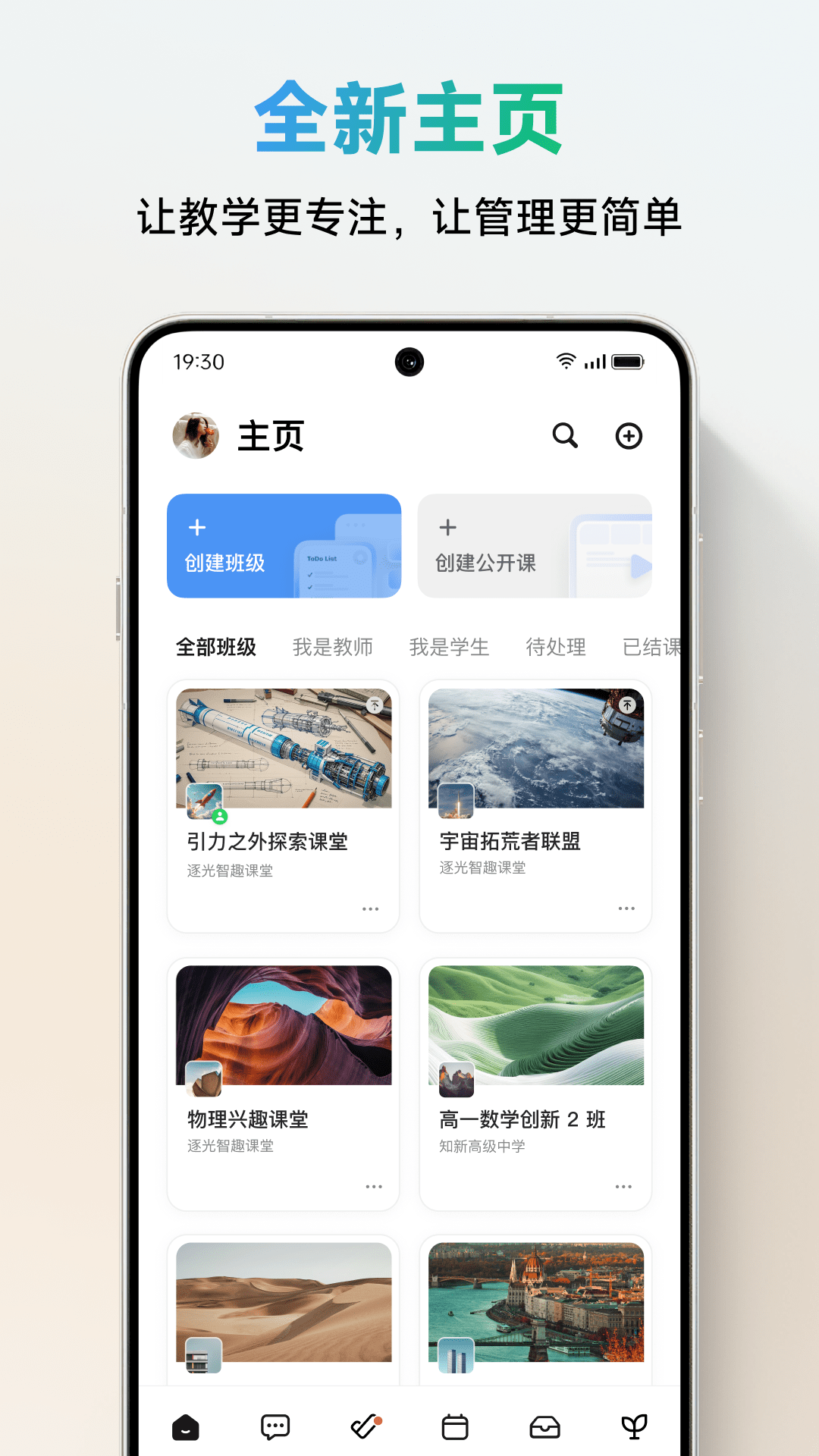 ciassln下载官方版(ClassIn)