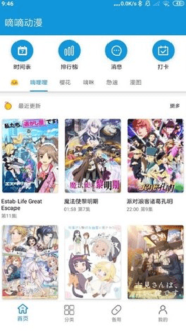嘀嘀动漫 2.4.8 安卓版