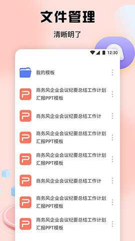 51ppt 2.0.0 安卓版