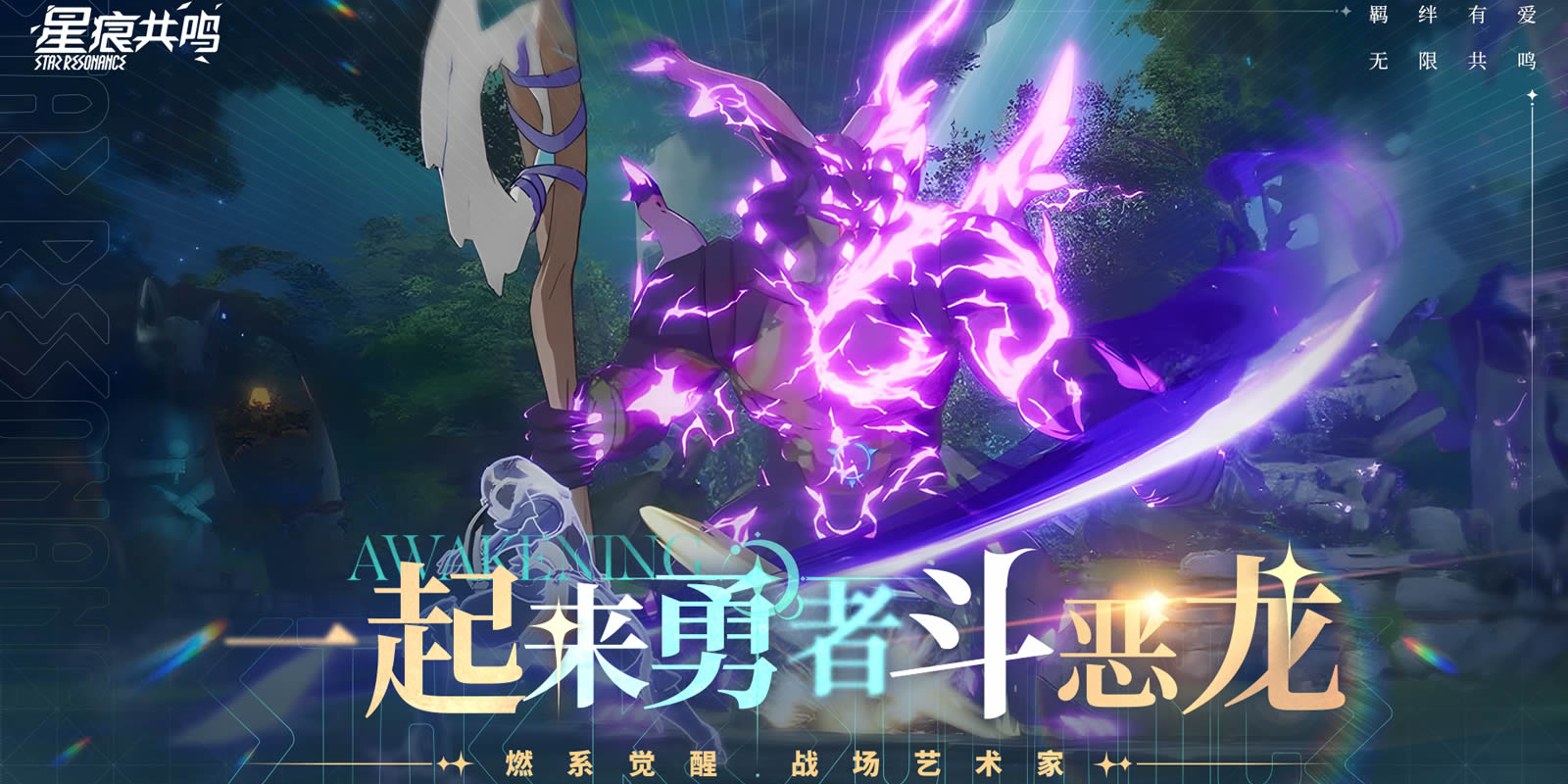 星痕共鸣手游电脑版