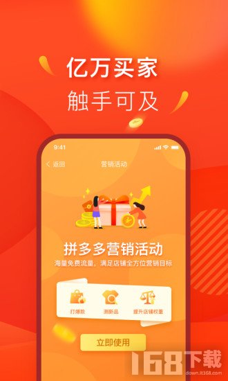 拼多多商家版