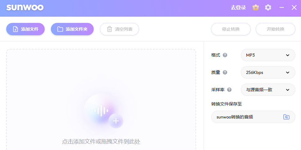 sunwoo音频格式转换器
