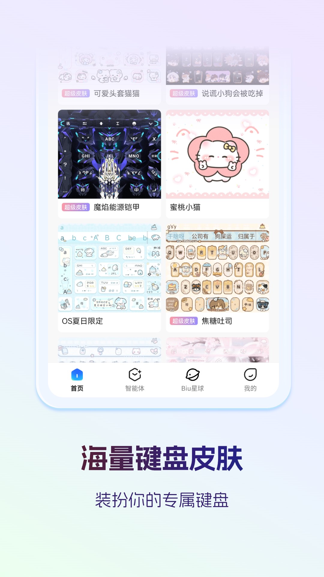 讯飞输入法app手机版下载