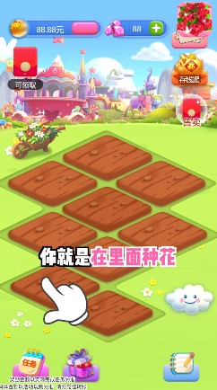 春天花园赚钱游戏