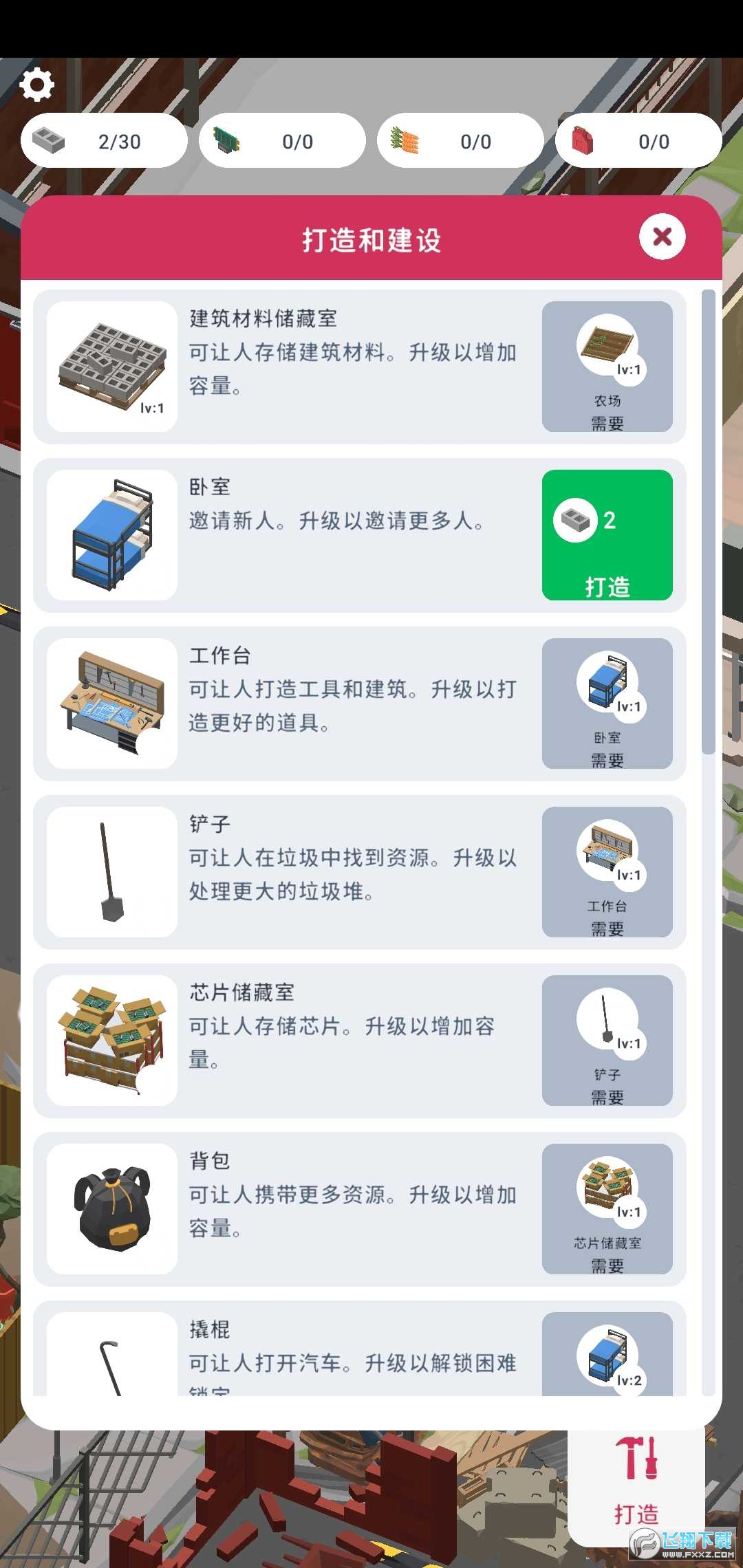 废城生存无限资源版